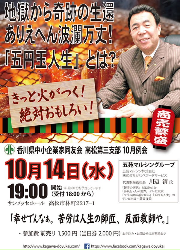 香川県中小企業家同友会 高松第三支部 10月例会